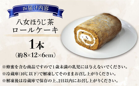 いりえ茶園 八女ほうじ茶ろーるケーキ 1本 / スイーツ ロールケーキ [AFAK002]