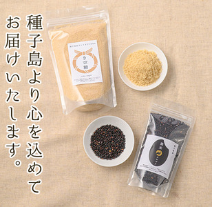 n264 きび 糖・黒米 セット 2種 きび 砂糖 砂糖 個包装 【油久げんき村】