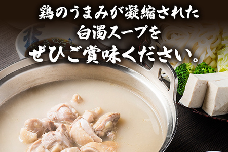 老舗料亭 新三浦謹製 鶏の水だき 2人前 水炊き 鶏肉 白濁スープ 鍋 鍋セット ポン酢 博多グルメ 冷凍 お取り寄せ お取り寄せグルメ 老舗料亭 新三浦 謹製 水たき とり肉 福岡