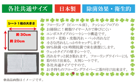 【99％除菌+24時間抗菌】樹脂ワイヤー入りフローリングウェットシート 20枚入り×15個セット（300枚）お掃除がラクラク