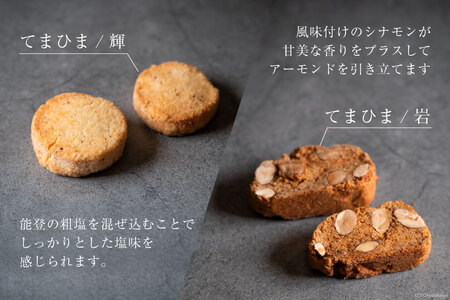 菓子 「農家にしの」の自然栽培米をつかった米粉クッキー セット 4種×2枚 (計8枚) [西洋郷土菓子あいりす 石川県 宝達志水町 38600918]