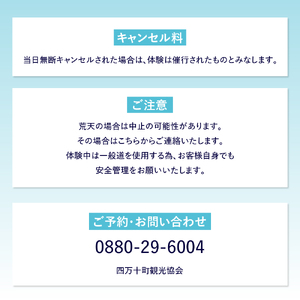 四万十町窪川まちあるき　体験チケット（2名様用）／Mkk-31