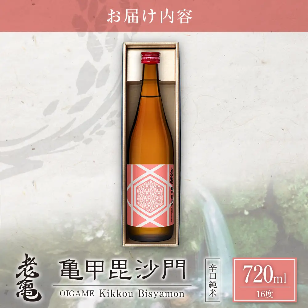 日本酒 老亀 おいがめ 亀甲毘沙門 720ml 小野酒造_ON106_003