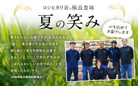 【12か月定期便】 無洗米 ＜チャック付＞ 米 国産 令和7年産 夏の笑み 宮崎県産（5kg×12回）