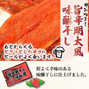 やみつき！！干物シリーズ さんま干物セット (本味醂干し・旨辛明太風) さんま干物 みりん干し 味醂干し 明太 おかず 焼き魚 焼き グリル 海鮮 三陸産