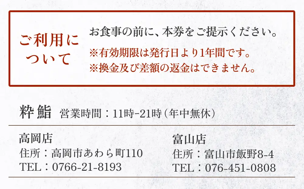 【氷見のお魚限定】粋鮨「氷見産地魚10貫盛」4000円券（2,000円×2） 富山県 氷見市 寿司 食事 ランチ 旅行 観光