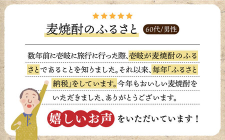 【全2回定期便】壱岐焼酎飲み比べ（SI）《壱岐市》【壱岐の蔵酒造（株）】[JBK034] 酒 麦焼酎 アルコール セット 壱岐の島 壱岐っ娘