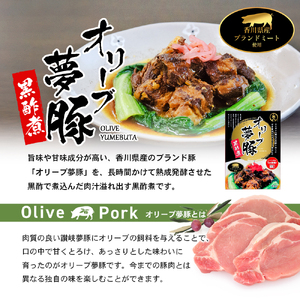 【 小豆島 】香川県産ブランドミートのお惣菜セット レトルト レトルト食品 オリーブ地鶏 オリーブ夢豚 オリーブ牛 地鶏 トマト煮 牛すじワイン煮 黒酢煮 簡単調理 惣菜 セット 小豆島 庄八 香川 香川県 土庄 土庄町