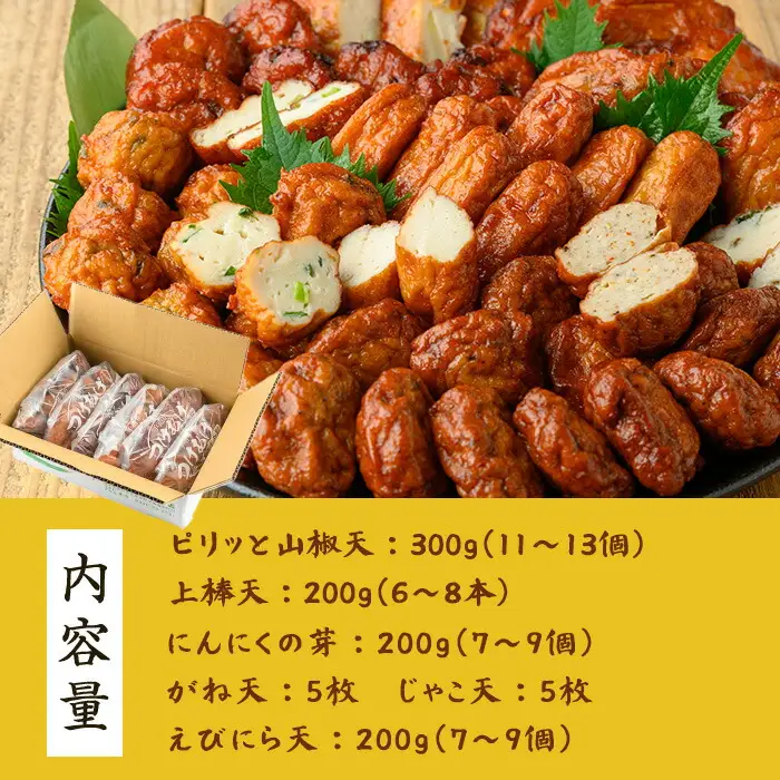 松下商店のさつま揚げ6種詰め合わせ！お酒に合うピリッと山椒天入り! 【00-104-03】
