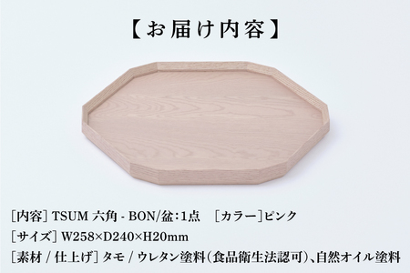 TSUM 六角 - BON/盆　ピンク