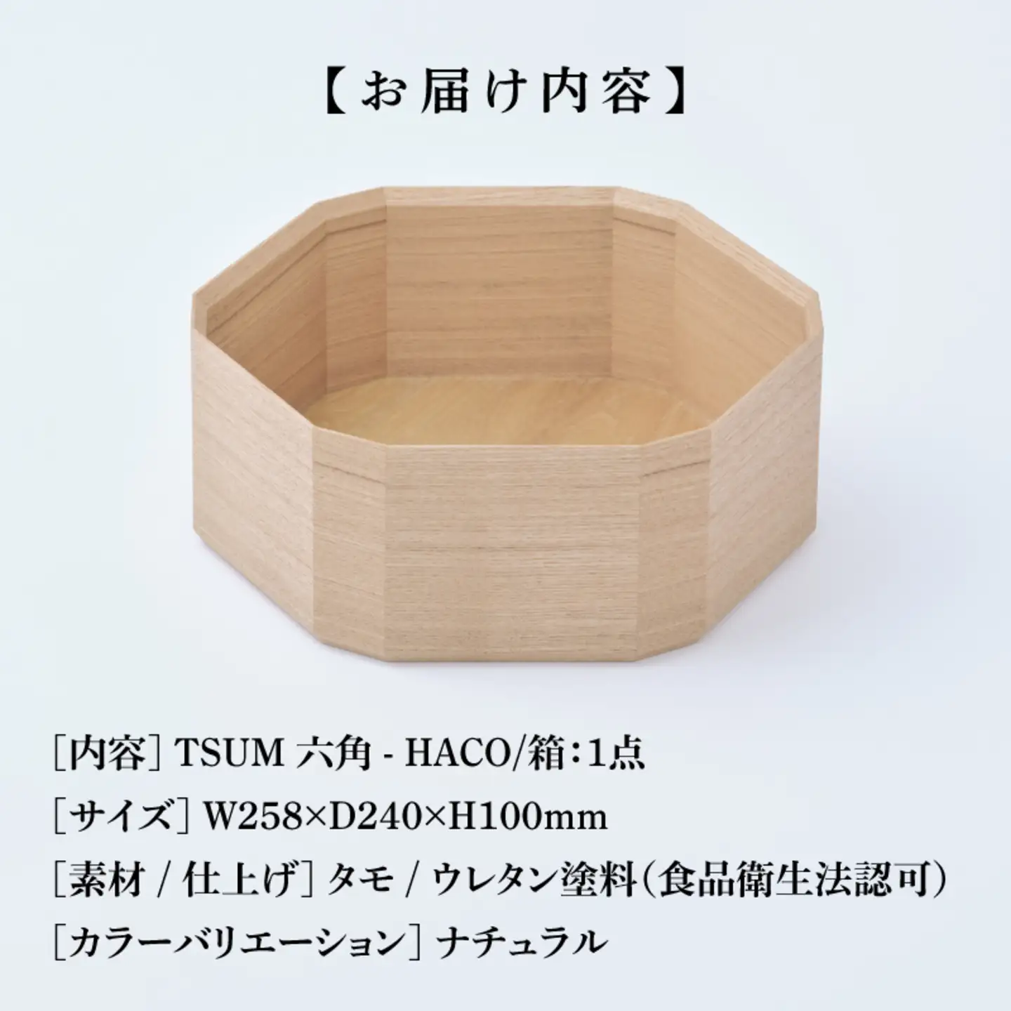 TSUM 六角 - HACO/箱　ナチュラル