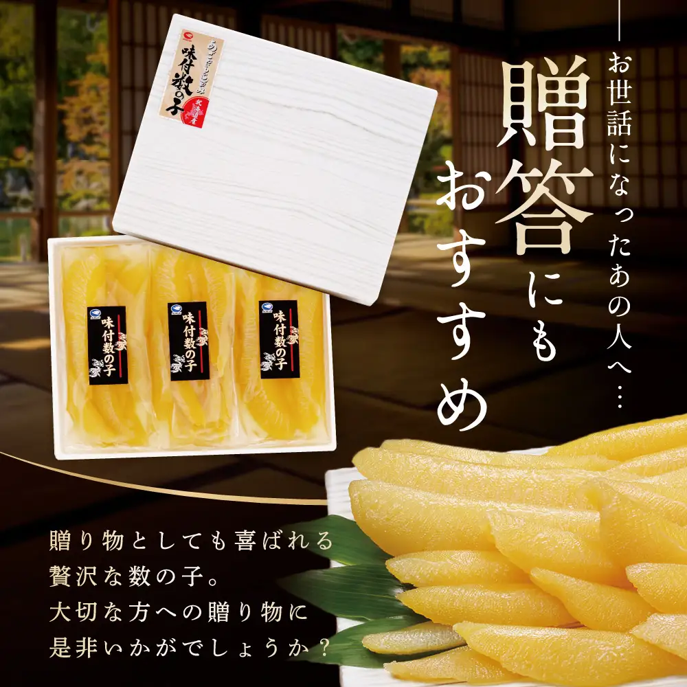 北海道野付産味付 数の子 600g（200g×3）
