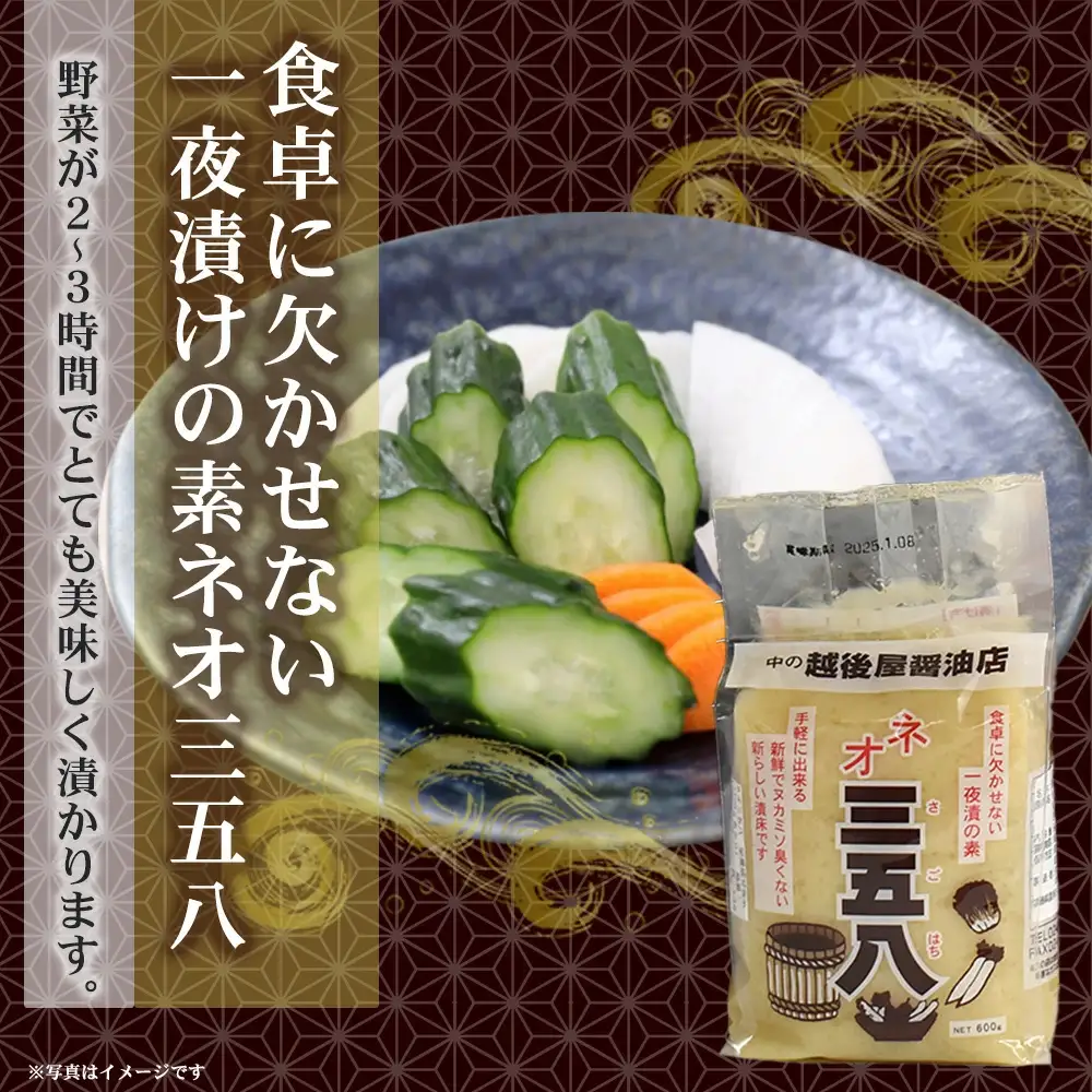 会津マルコシ　手造りみそ・醤油・ネオ三五八のセット　【07208-0120】