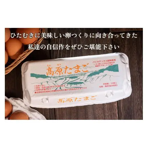 【定期便6回】高原名水 卵 30個｜豊かな自然で育ったアスタキサンチン含有の高原名水卵【感動の甘さと濃さ】栃木県 矢板市
