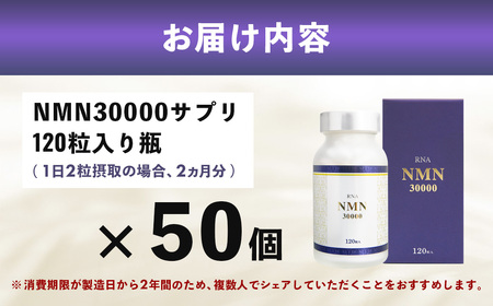 100年時代応援サプリNMN30000×50個【エイジングケア 緑黄色野菜ビタミンB3 NAD 美容 健康 カプセル 静岡 伊豆 】　200-002