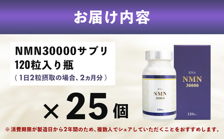 100年時代応援サプリNMN30000×25個【エイジングケア 緑黄色野菜ビタミンB3 NAD 美容 健康 カプセル 静岡 伊豆 】100-009