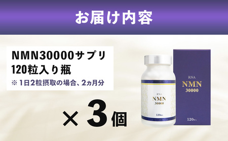 100年時代応援サプリNMN30000×3個【エイジングケア 緑黄色野菜ビタミンB3 NAD 美容 健康 カプセル 静岡 伊豆 】14-003