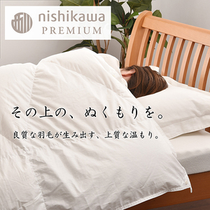 【 nishikawa / 西川 】 羽毛 肌掛け ふとん ( 増量タイプ ) / ポーランドホワイトグース93％ / シングル 【P315W】 羽毛布団 ふとん