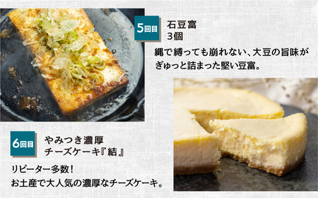 白川村のおいしさまるごと定期便 全6回 そば 蕎麦 結旨豚 角煮 ちまき 粽 プリン ぷりん スイーツ お菓子 ベーグル パン 石豆富 豆腐 とうふ チーズケーキ 白川郷 食べ比べ 訳あり 岐阜県 白川村 お楽しみ 53000円 [S823]