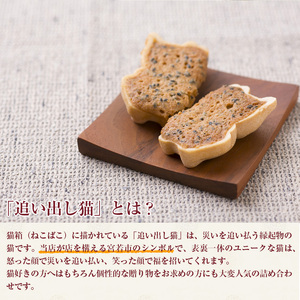 Ｍ595〈瀬川菓子舗〉ねこさく6個入 母の日 プレゼント ギフト お菓子 スイーツ 和菓子 食べ物 食事 花とスイーツ