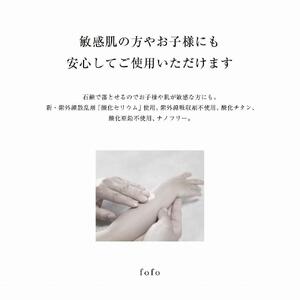 fofo UVクリーム ｜UVケア オーガニック 天然由来成分100% 乳液 化粧品 コスメ MADE IN JAPAN スキンケア コスメクリニック ALG0001