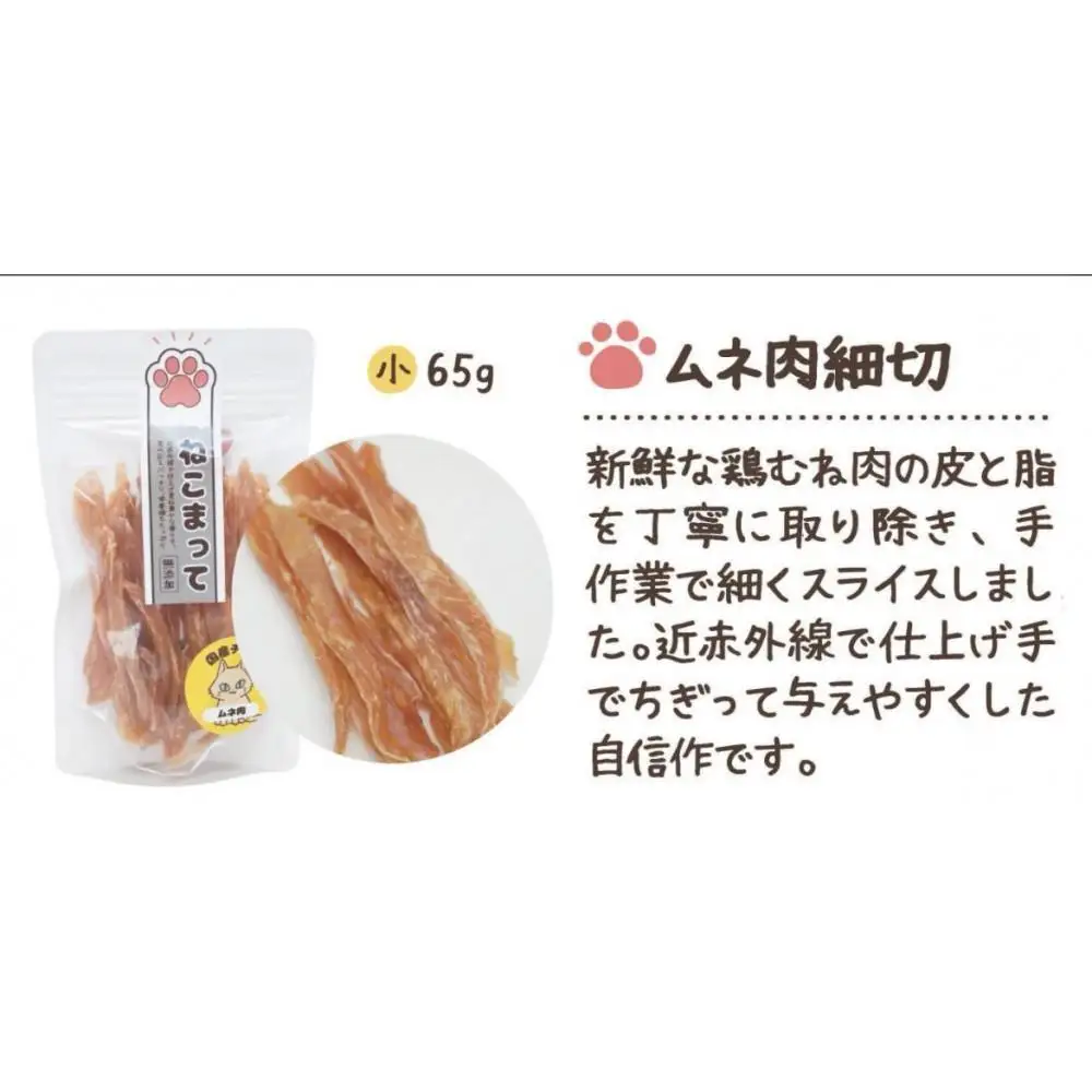 福岡市内製造 ねこまって「よりどりセット」65g×5個＜ねこのおやつ＞ | ペット キャットフード 人気 おすすめ 送料無料 ササミメインセット