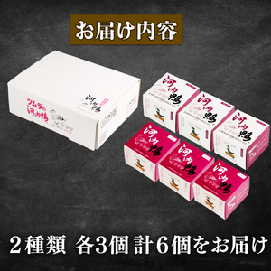 【TV出演多数】河内鴨 アヒージョ 缶詰 2種 6個 セット 国産 鴨肉 ツムラ本店