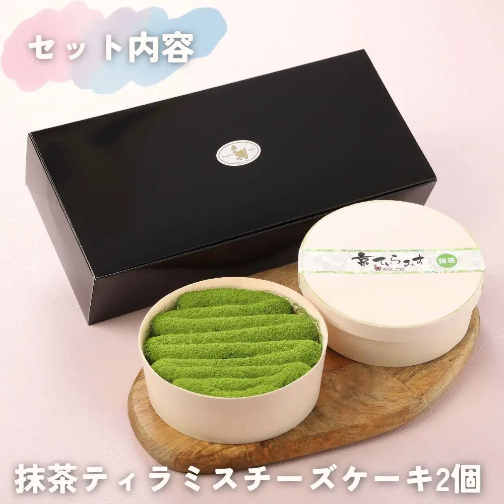【まざあぐうす】京の抹茶ティラミスチーズケーキ 12cm（2個セット）