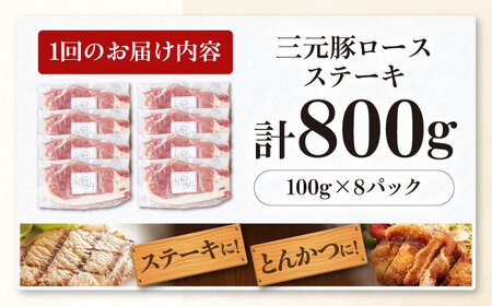【全6回定期便】平田牧場 ロース ステーキ 800g  (100g×8枚) ※藻塩ナシ 豚肉 とんかつ 生姜焼き[AJAP092]