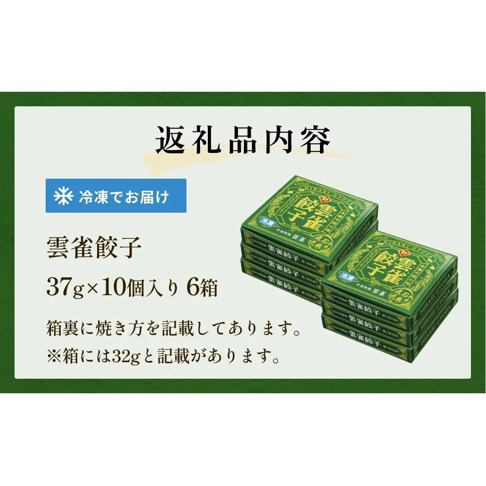 雲雀餃子 60個セット 冷凍 餃子 焼餃子 豚肉 手作り 中華