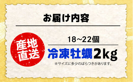 冷凍牡蠣 カンカン焼き2kg 牡蠣[XAO032]