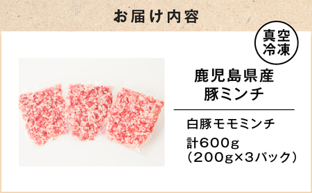 鹿児島県産 豚ミンチ 200g×3パック 計600g K151-002 肉 豚肉 冷凍