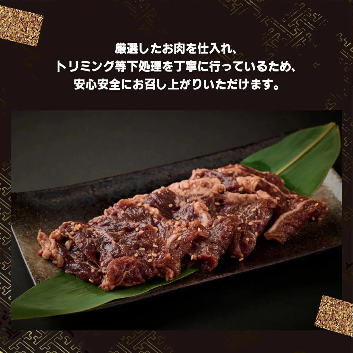 秘伝のタレ漬け！ハラミ焼き肉用 1.2kg B-1012