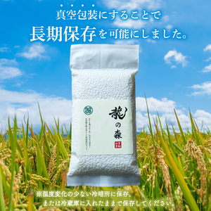 【パックご飯】京都府産キヌヒカリ パックご飯 300g×3個 龍の森