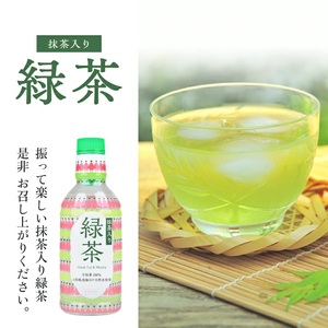 SB0687　フレッシュ 抹茶入り緑茶　340ml×24本セット