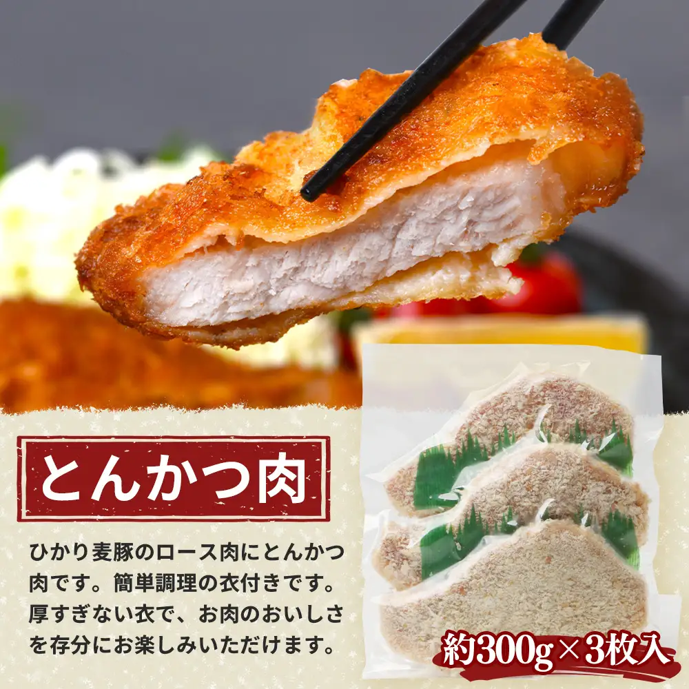 鹿児島県産 ひかり麦豚 ≪手作り惣菜セット≫ ハンバーグ(4個×2P) / メンチカツ(4個×2P) / とんかつ(3枚×1P) HM-706  | 肉 お肉 にく 豚肉 焼くだけ 揚げるだけ おかず お弁当 冷凍 パック 産地直送 小分け 鹿児島県 南大隅町