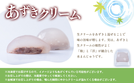 水まんじゅう スイーツ 和菓子 デザート 6個入り Patisserie和み《30日以内に出荷予定(土日祝除く)》福岡県 鞍手郡 小竹町 送料無料 お菓子 白あん 抹茶白あん あずき クリーム 冷凍