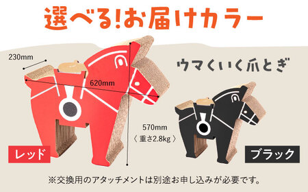 繰り返し使える！ ウマくいく ネコ爪とぎ 【 国産 段ボール使用 】桂川町 [ADBC005] 爪とぎ 猫 ネコ つめとぎ