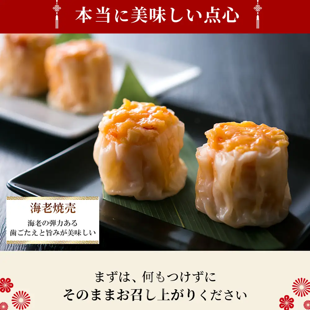 No.425 海老焼売15個入り