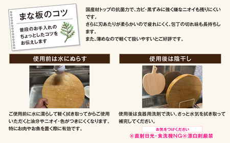まな板ヒバ 丸小
