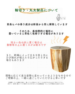 青森ヒバの小さな丸太