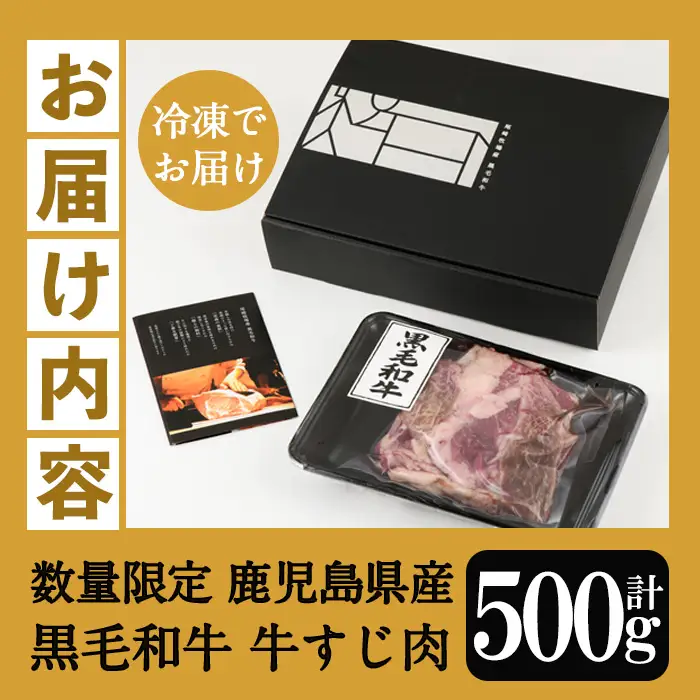 鹿児島県産 黒毛和牛 牛すじ 500g（500g×1P）A4等級以上！冷凍 小分け 国産 鹿児島県産 の 黒毛和牛 牛すじ カレー おでん にもおすすめ【00-030-06】