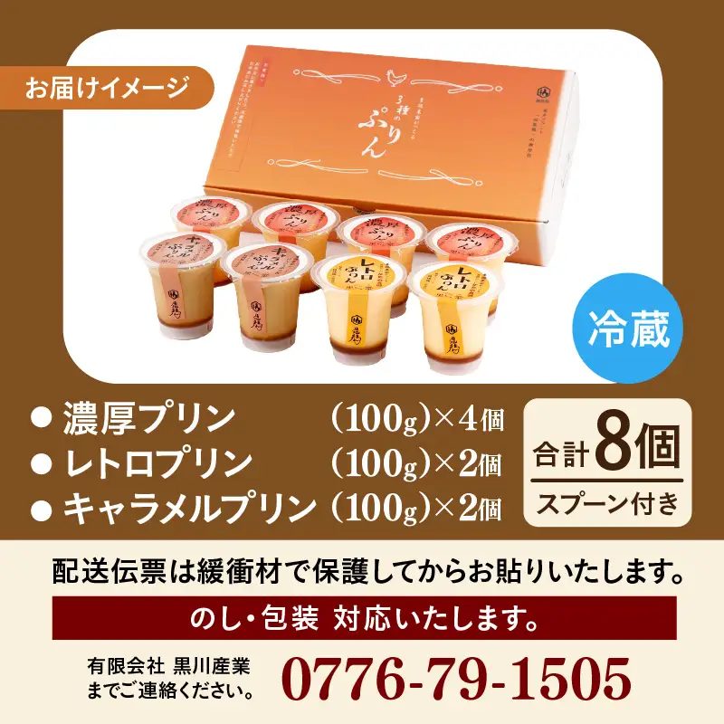 福地鶏の卵を使った 贅沢プリン 3種 食べ比べ / お菓子 洋菓子 スイーツ キャラメル 詰合せ 食べ比べ たまご 福地鶏 おすすめ おやつ 福井県 あわら市 [aw036-a010]