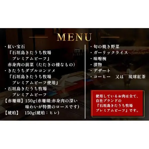 鉄板焼 石垣島きたうち牧場 銀座店お食事券 　AM-32