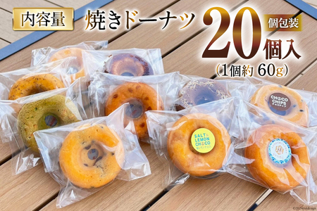 焼き菓子 手づくり 焼きドーナツ 5種 ×4個 計20個 セット [アンカーコーヒー 宮城県 気仙沼市 20564577] 