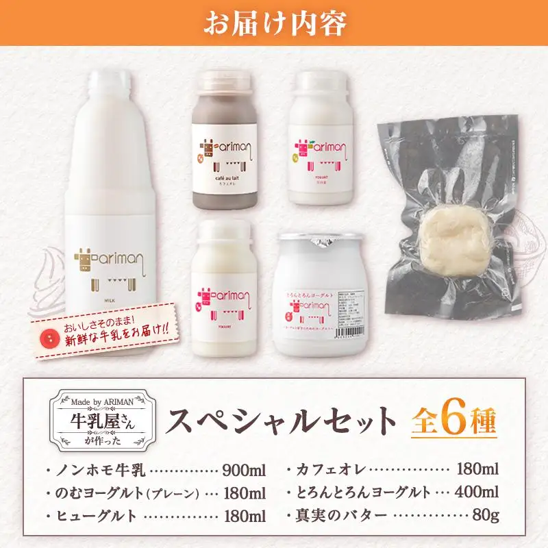 牛乳屋さんが作った 乳製品 スペシャル セット 6種 宮崎県産