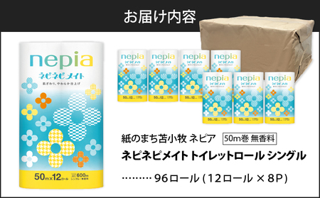 【A039】紙のまち苫小牧 ネピア ネピネピメイト トイレットロール 12ロール シングル T001-013 日用品