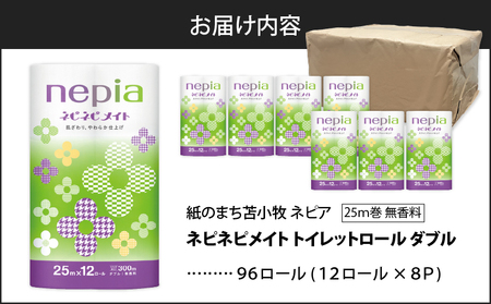 【A040】紙のまち苫小牧 ネピア ネピネピメイト トイレットロール 12ロール ダブル T001-014 日用品