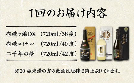 【全2回定期便】極上 壱岐焼酎 飲み比べ 3本セット《壱岐市》【下久商店株式会社】 酒 麦焼酎 壱岐 長崎 本格焼酎 セット 飲み比べ [JBZ071]