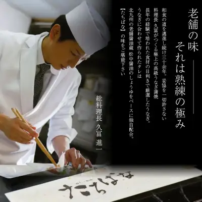 Y02-21 老舗たちばな 鰻蒲焼（250g前後） 4尾 うなぎ